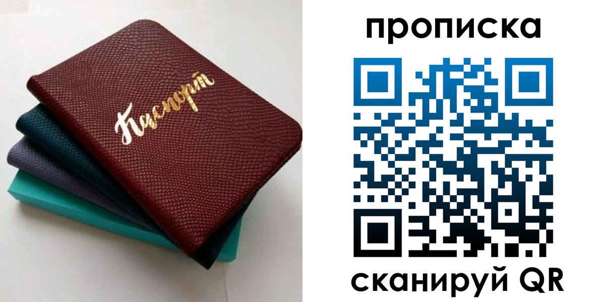 прописка 2025 в Лодейном Поле